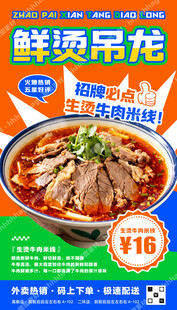 生烫牛肉米线店招