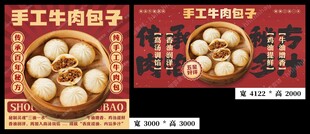 手工牛肉包子招牌海报