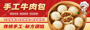 手工牛肉包子店招