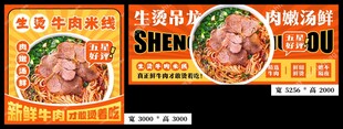 生烫牛肉米线海报