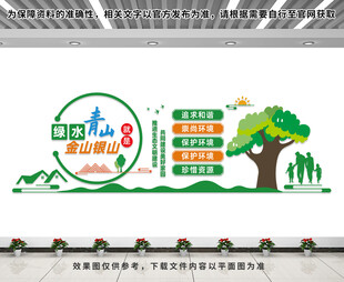 绿水青山就是金山银山