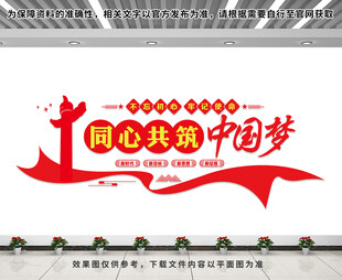 同心共筑中国梦