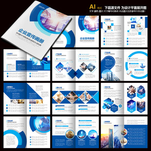 企业画册蓝色画册