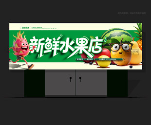 水果门头 
