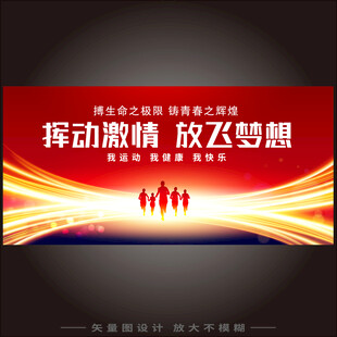 红色运动会背景