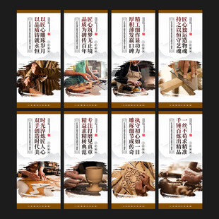 工匠精神展板