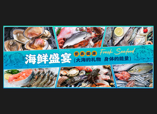 海鲜海报