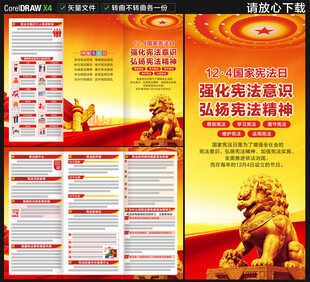 2025国家宪法日三折页