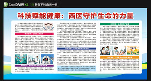 西医展板宣传栏