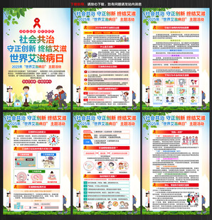 2025世界艾滋病日