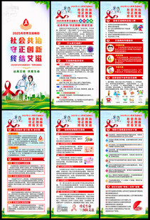 2025艾滋病日宣传展架