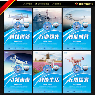 无人机海报
