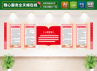 入党誓词党建文化墙