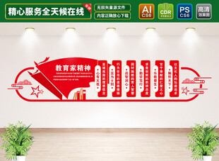 教育家精神党建文化墙