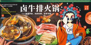 卤牛排火锅