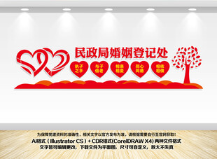 婚姻登记处文化墙