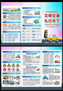 2025交通安全日三折页