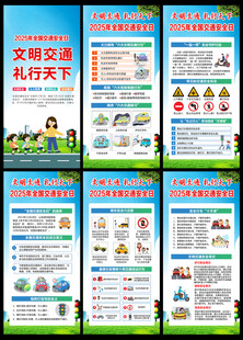 2025年全国交通安全日