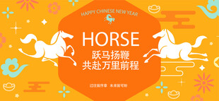 活力马主题海报