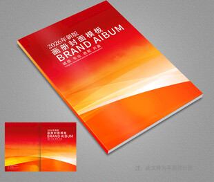 红色画册封面