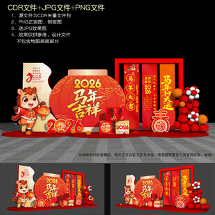 马年美陈