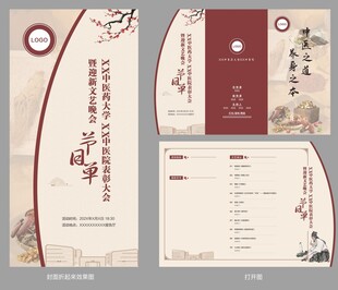 中医院表彰大会造型三折页节目单