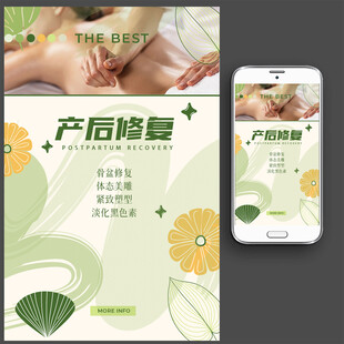 产后修复纤体美容宣传海报图片