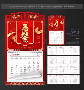马年 挂历