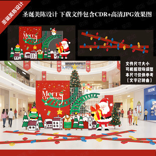 圣诞节美陈布置