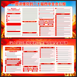 二十届四中全会