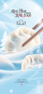 水饺汤圆冬至海报