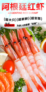 阿根廷红虾