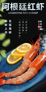 阿根廷红虾