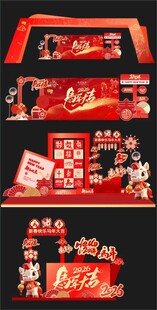 马年新年红金美陈展板龙门架