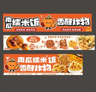 南瓜糯米饭 香酥炸物