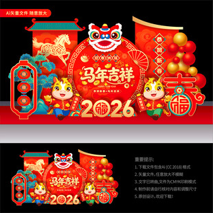 马年美陈布置