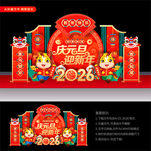 新年元旦美陈布置