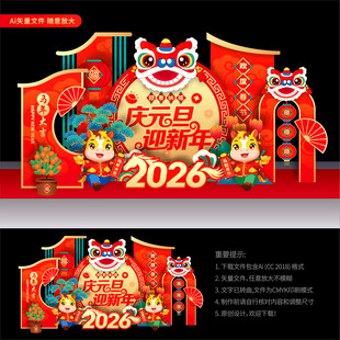 2026元旦美陈