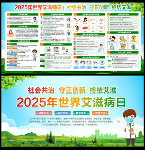 2025年世界艾滋病日