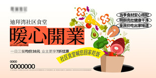 暖心开业海报设计