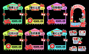 爱心义卖摊位市集活动