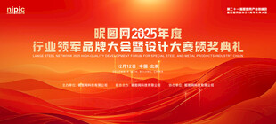 2026红色年会背景会议展板 