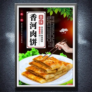 香河肉饼