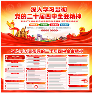 一图读懂二十届四中全会公报