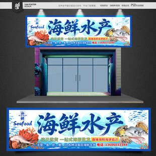 海鲜店招牌