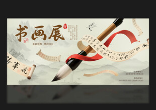 书画展