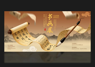 书画展