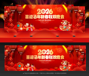 马年背景