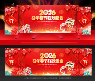 马年晚会背景
