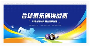台球比赛